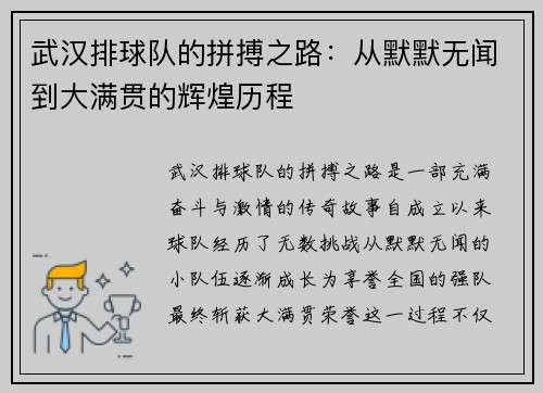 武汉排球队的拼搏之路：从默默无闻到大满贯的辉煌历程
